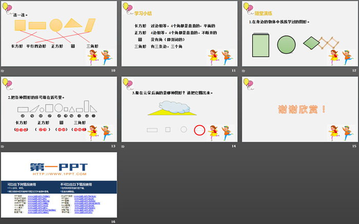 图片[3]-《认识平面图形》认识图形PPT-第一PPT