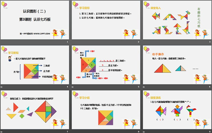 图片[2]-《认识七巧板》认识图形PPT-第一PPT