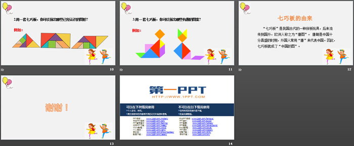 图片[3]-《认识七巧板》认识图形PPT-第一PPT