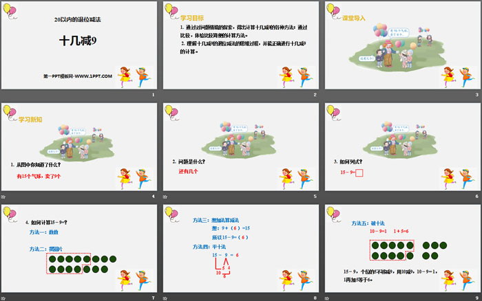 图片[2]-《十几减9》20以内的退位减法PPT-第一PPT