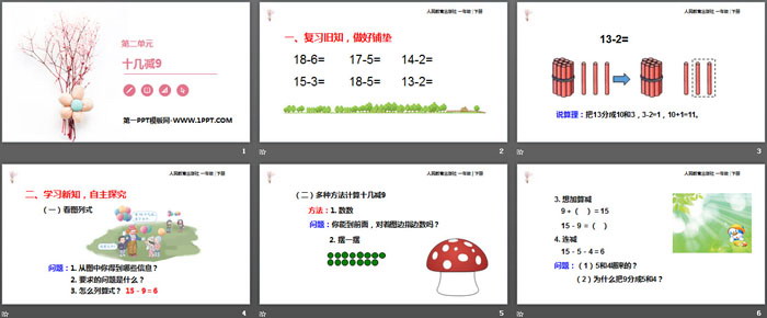 图片[2]-《十几减9》20以内的退位减法PPT教学课件-第一PPT