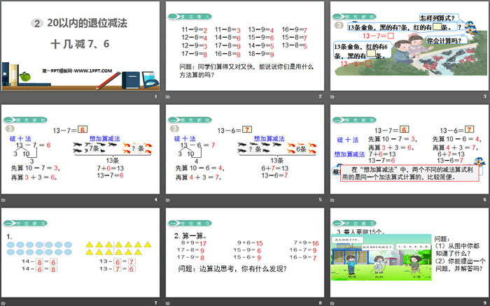 图片[2]-《十几减7、6》20以内的退位减法PPT下载-第一PPT