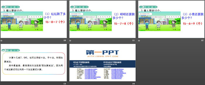 图片[3]-《十几减7、6》20以内的退位减法PPT下载-第一PPT