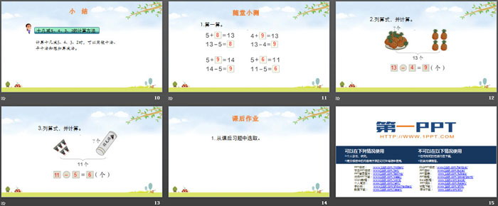 图片[3]-《十几减5、4、3、2》20以内的退位减法PPT课件下载-第一PPT