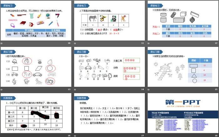 图片[3]-《分类与整理》PPT(按不同标准分类，整理分类结果)-第一PPT