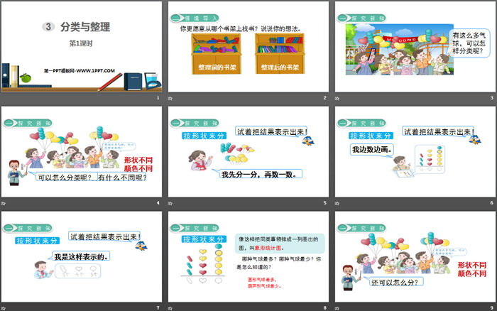 图片[2]-《分类与整理》PPT课件(第1课时)-第一PPT