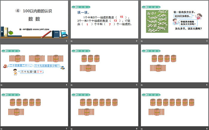 图片[2]-《数数》100以内数的认识PPT-第一PPT