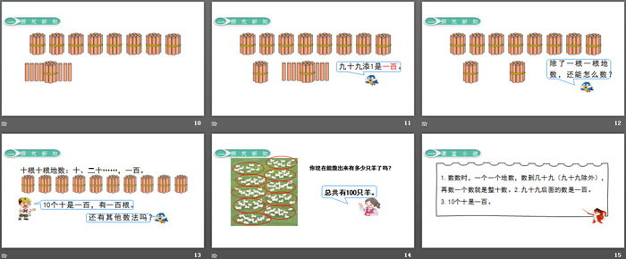 图片[3]-《数数》100以内数的认识PPT-第一PPT