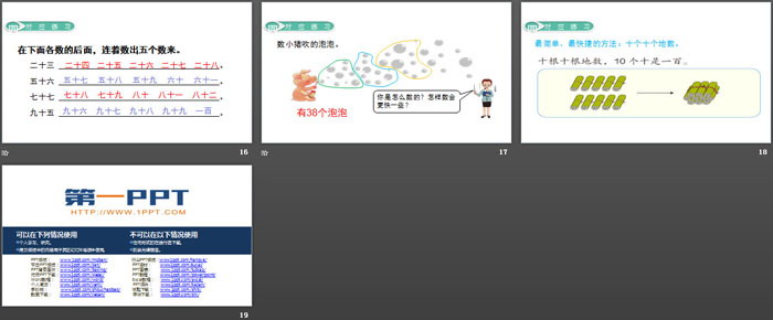 图片[4]-《数数》100以内数的认识PPT-第一PPT