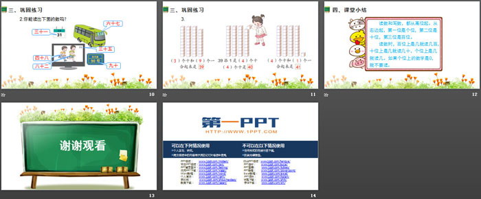 图片[3]-《读数 写数》100以内数的认识PPT-第一PPT