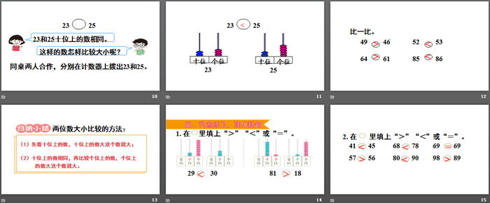 图片[3]-《比较大小》100以内数的认识PPT-第一PPT