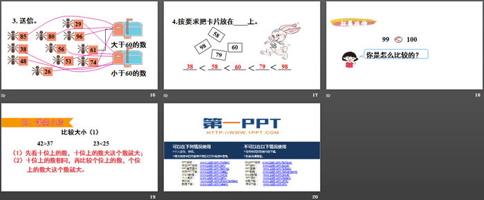 图片[4]-《比较大小》100以内数的认识PPT-第一PPT