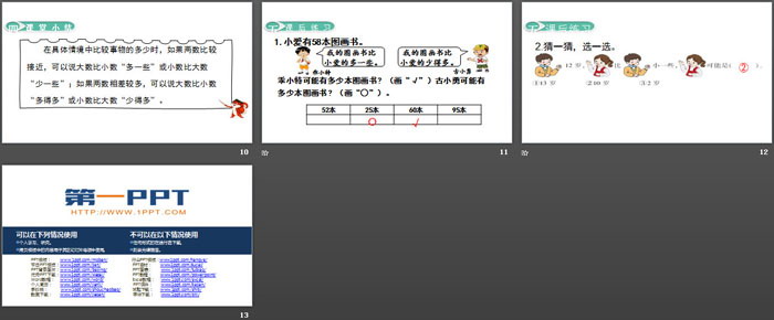 图片[3]-《比多少》100以内数的认识PPT-第一PPT
