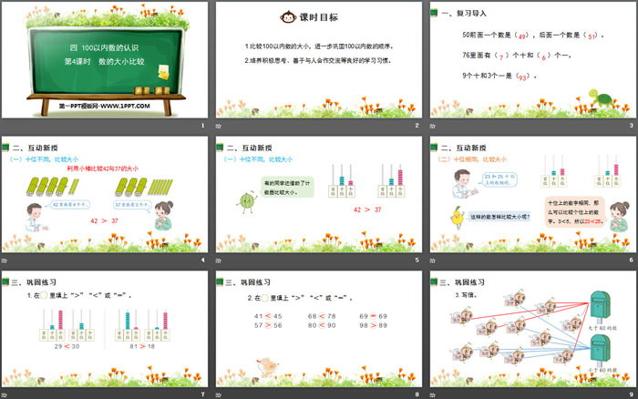 图片[2]-《数的大小比较》100以内数的认识PPT下载-第一PPT