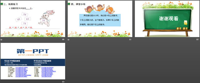 图片[3]-《数的大小比较》100以内数的认识PPT下载-第一PPT