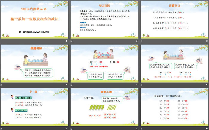图片[2]-《整十数加一位数及相应的减法》100以内数的认识PPT-第一PPT