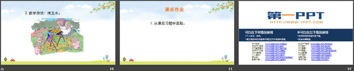 图片[3]-《整十数加一位数及相应的减法》100以内数的认识PPT-第一PPT