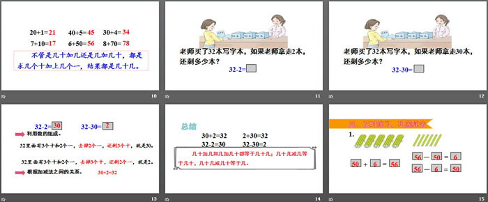 图片[3]-《整十数加一位数及相应的减法》100以内数的认识PPT教学课件-第一PPT