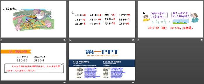 图片[4]-《整十数加一位数及相应的减法》100以内数的认识PPT教学课件-第一PPT