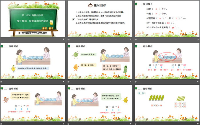图片[2]-《整十数加一位数及相应的减法》100以内数的认识PPT免费课件-第一PPT