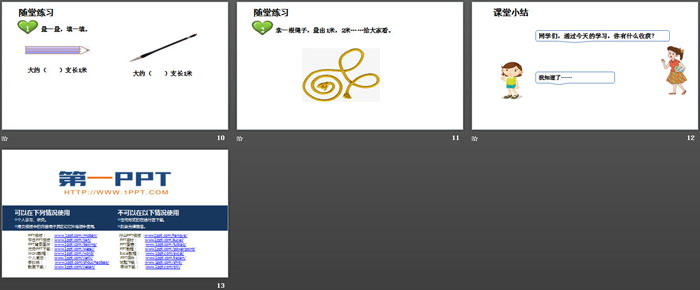 图片[3]-《认识长度单位—米》长度单位PPT-第一PPT