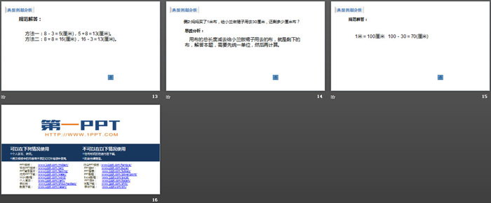图片[3]-《长度单位》PPT-第一PPT