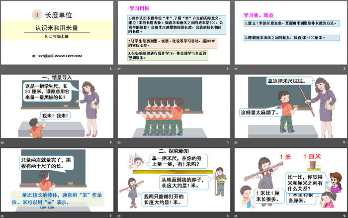 图片[2]-《认识米和用米量》长度单位PPT-第一PPT