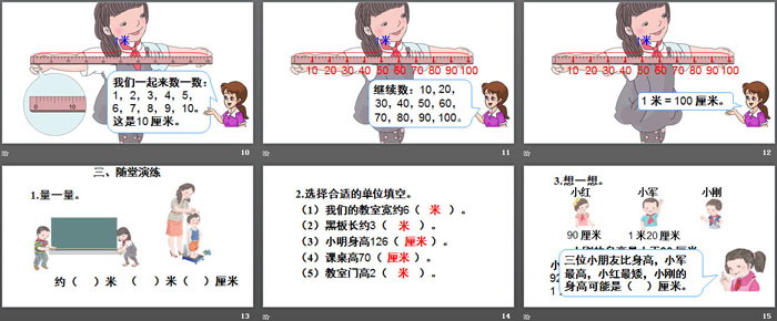图片[3]-《认识米和用米量》长度单位PPT-第一PPT