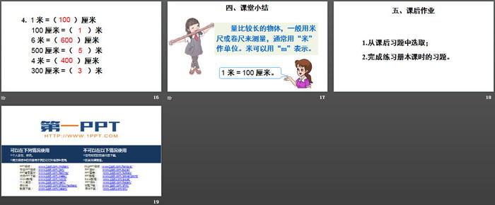 图片[4]-《认识米和用米量》长度单位PPT-第一PPT
