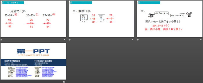 图片[3]-进位加-第一PPT