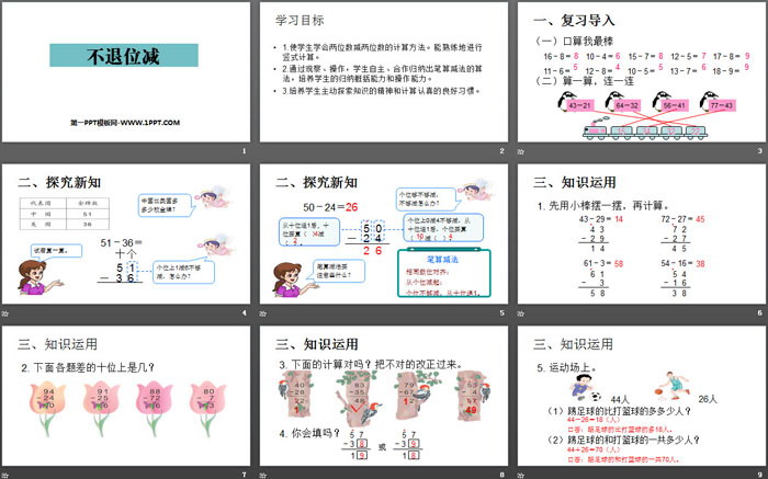 图片[2]-《不退位减》100以内的加法和减法PPT-第一PPT