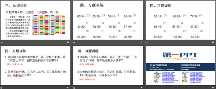 图片[3]-《不退位减》100以内的加法和减法PPT-第一PPT