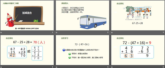 图片[2]-《加减混合》100以内的加法和减法PPT-第一PPT
