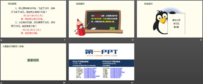 图片[3]-《加减混合》100以内的加法和减法PPT-第一PPT