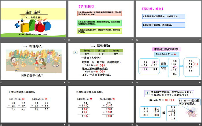图片[2]-《连加、连减》100以内的加法和减法PPT-第一PPT