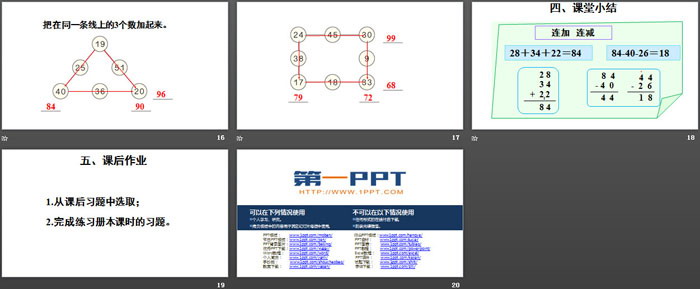图片[4]-《连加、连减》100以内的加法和减法PPT-第一PPT