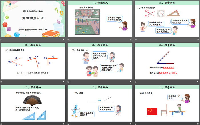 图片[2]-《角的初步认识》PPT-第一PPT