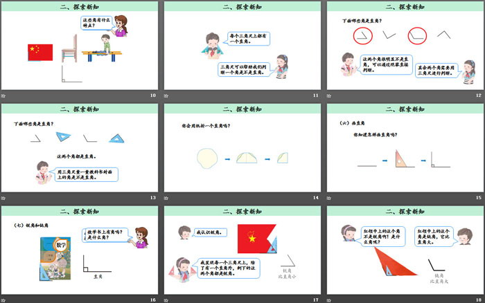 图片[3]-《角的初步认识》PPT-第一PPT