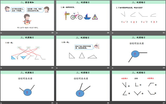 图片[4]-《角的初步认识》PPT-第一PPT