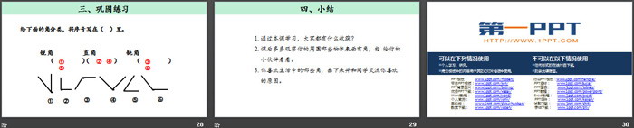 图片[5]-《角的初步认识》PPT-第一PPT