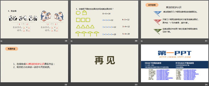 图片[4]-《乘法的初步认识》表内乘法PPT教学课件-第一PPT