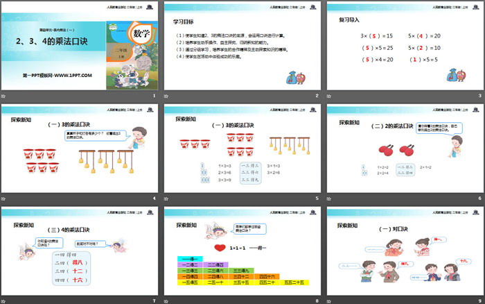 图片[2]-《2、3、4的乘法口诀》表内乘法PPT下载-第一PPT