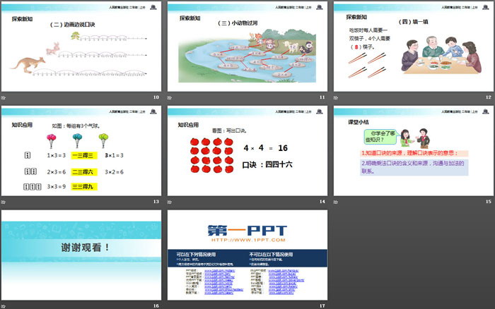 图片[3]-《2、3、4的乘法口诀》表内乘法PPT下载-第一PPT