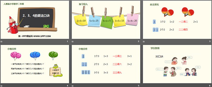 图片[2]-《2、3、4的乘法口诀》表内乘法PPT课件下载-第一PPT