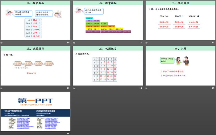 图片[3]-《6的乘法口诀》表内乘法PPT-第一PPT