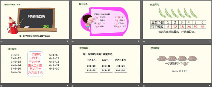 图片[2]-《6的乘法口诀》表内乘法PPT教学课件-第一PPT