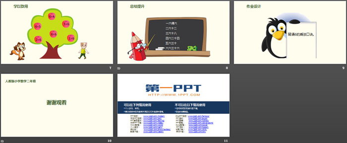 图片[3]-《6的乘法口诀》表内乘法PPT教学课件-第一PPT