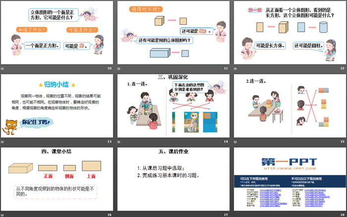 图片[3]-《观察物体》PPT课件(第2课时)-第一PPT