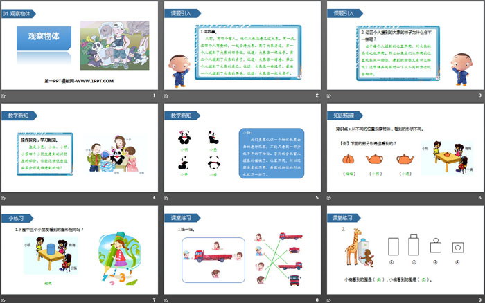 图片[2]-《观察物体》PPT教学课件-第一PPT
