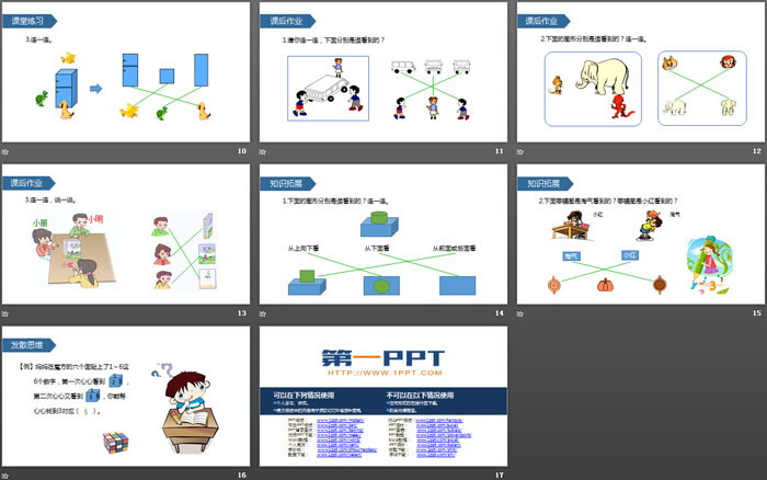 图片[3]-《观察物体》PPT教学课件-第一PPT
